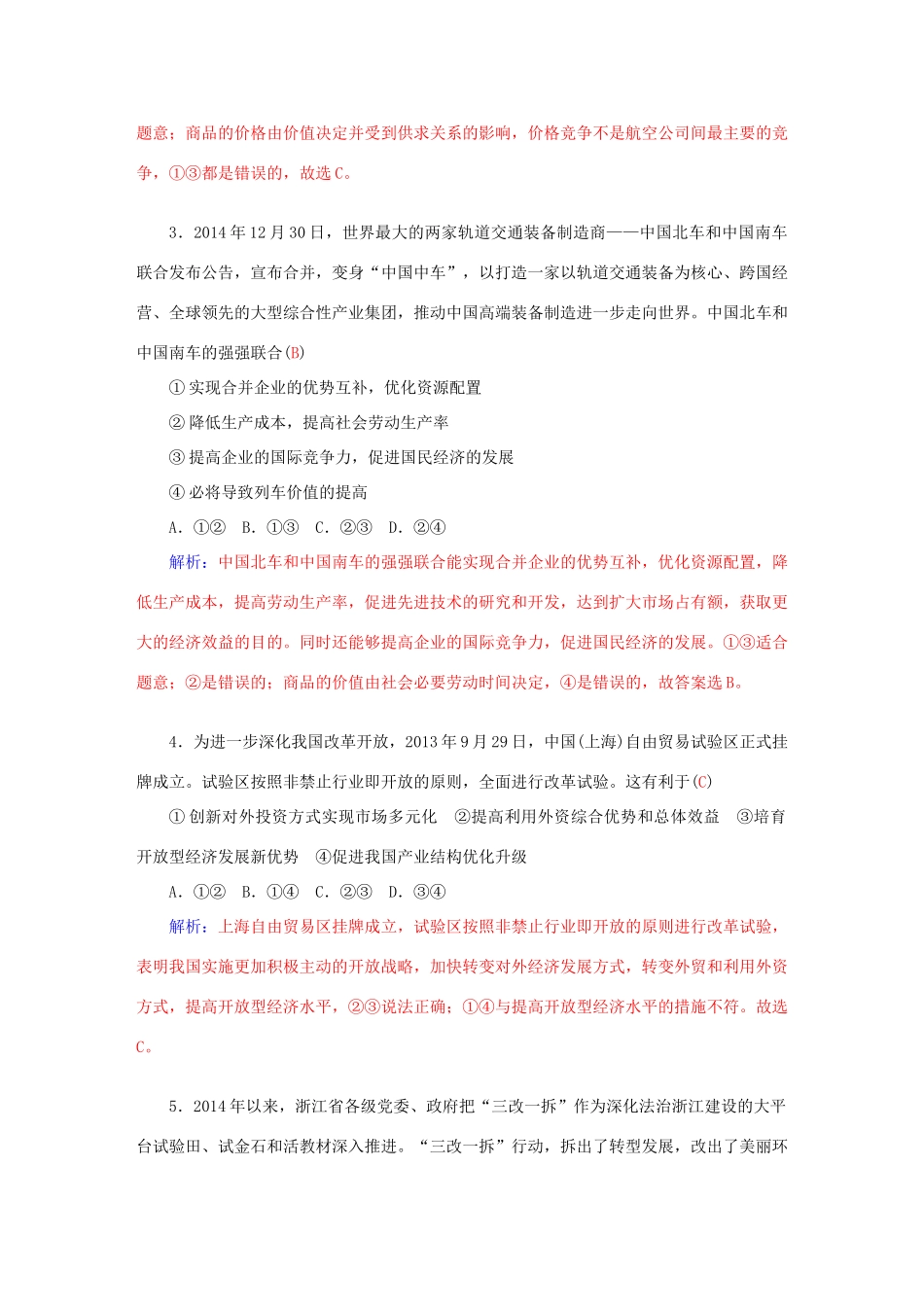 高考政治二轮复习 综合模拟试卷12-人教版高三全册政治学案_第2页