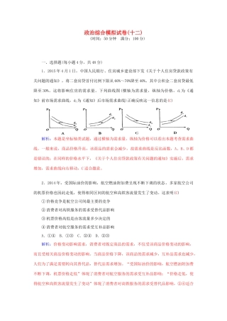 高考政治二轮复习 综合模拟试卷12-人教版高三全册政治学案