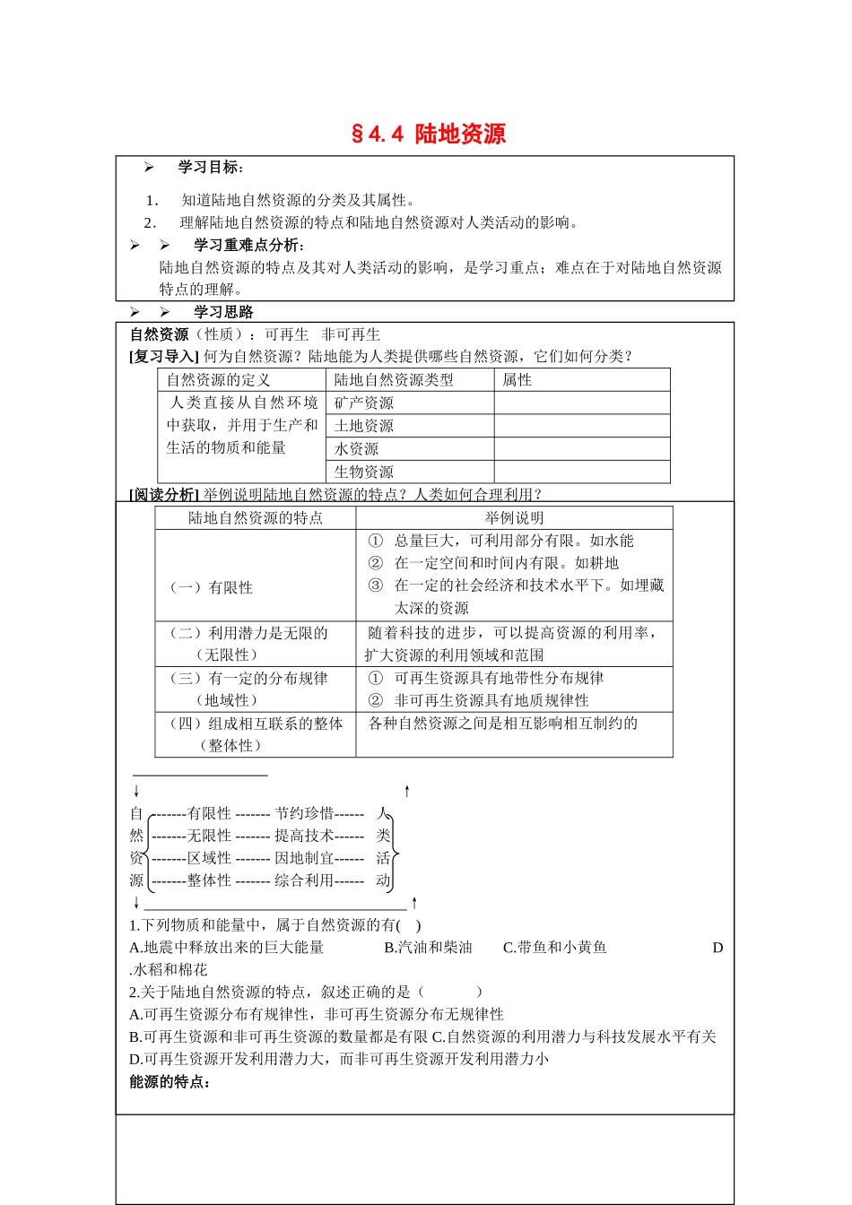 高中地理：4.4 陆地资源 学案（1）（旧人教版必修上）_第1页