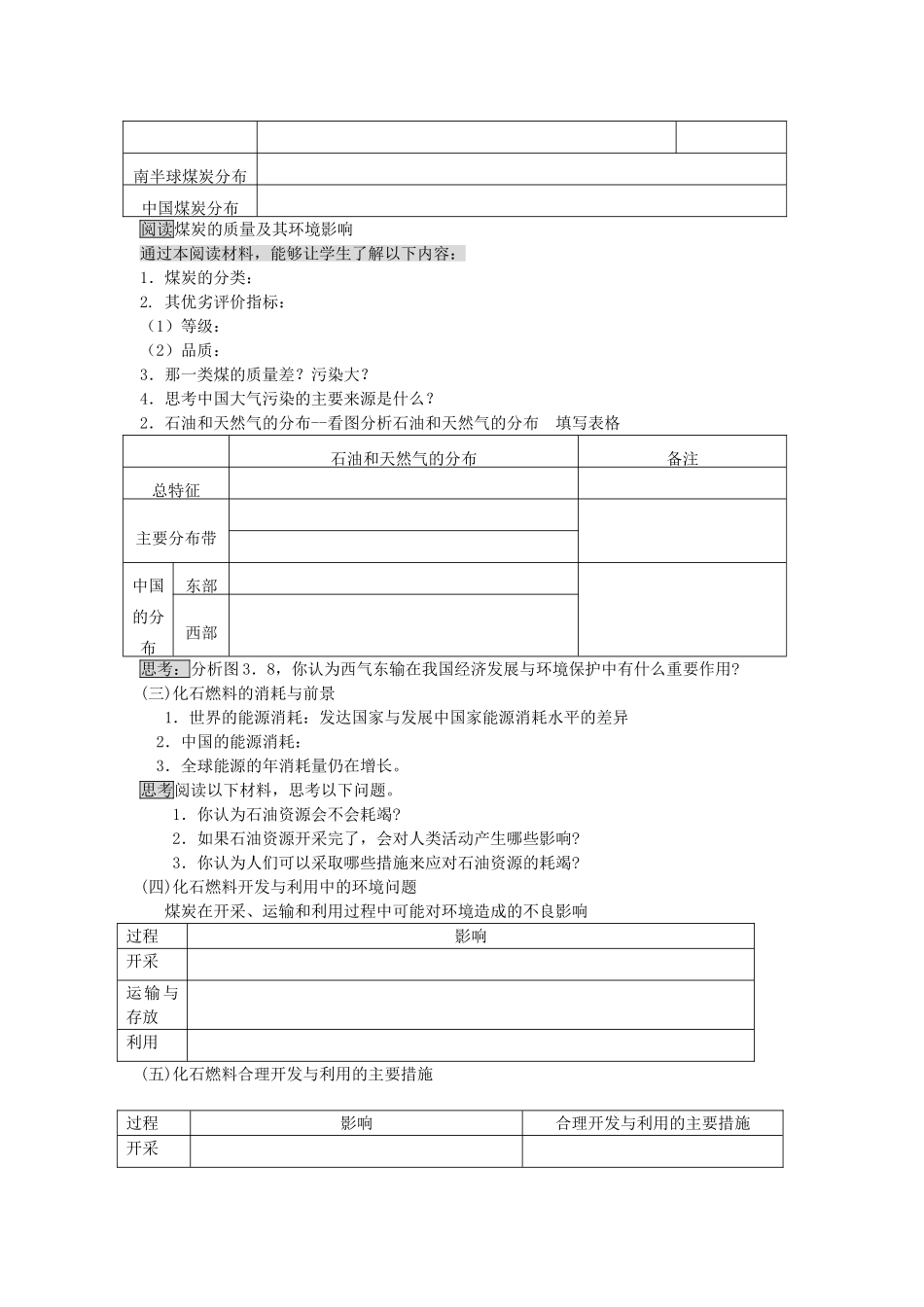 高中地理：非可再生资源合理开发利用对策学案新人教版选修6_第2页
