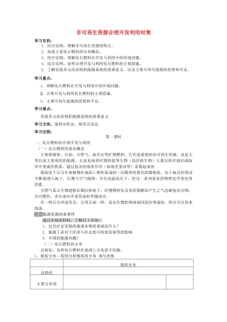 高中地理：非可再生资源合理开发利用对策学案新人教版选修6