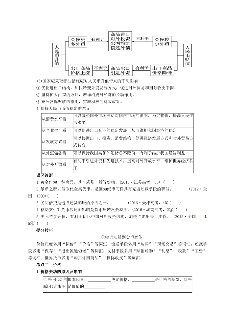 高考政治二轮专题突破 专题1 价格波动与居民消费导学案-人教版高三全册政治学案_第2页