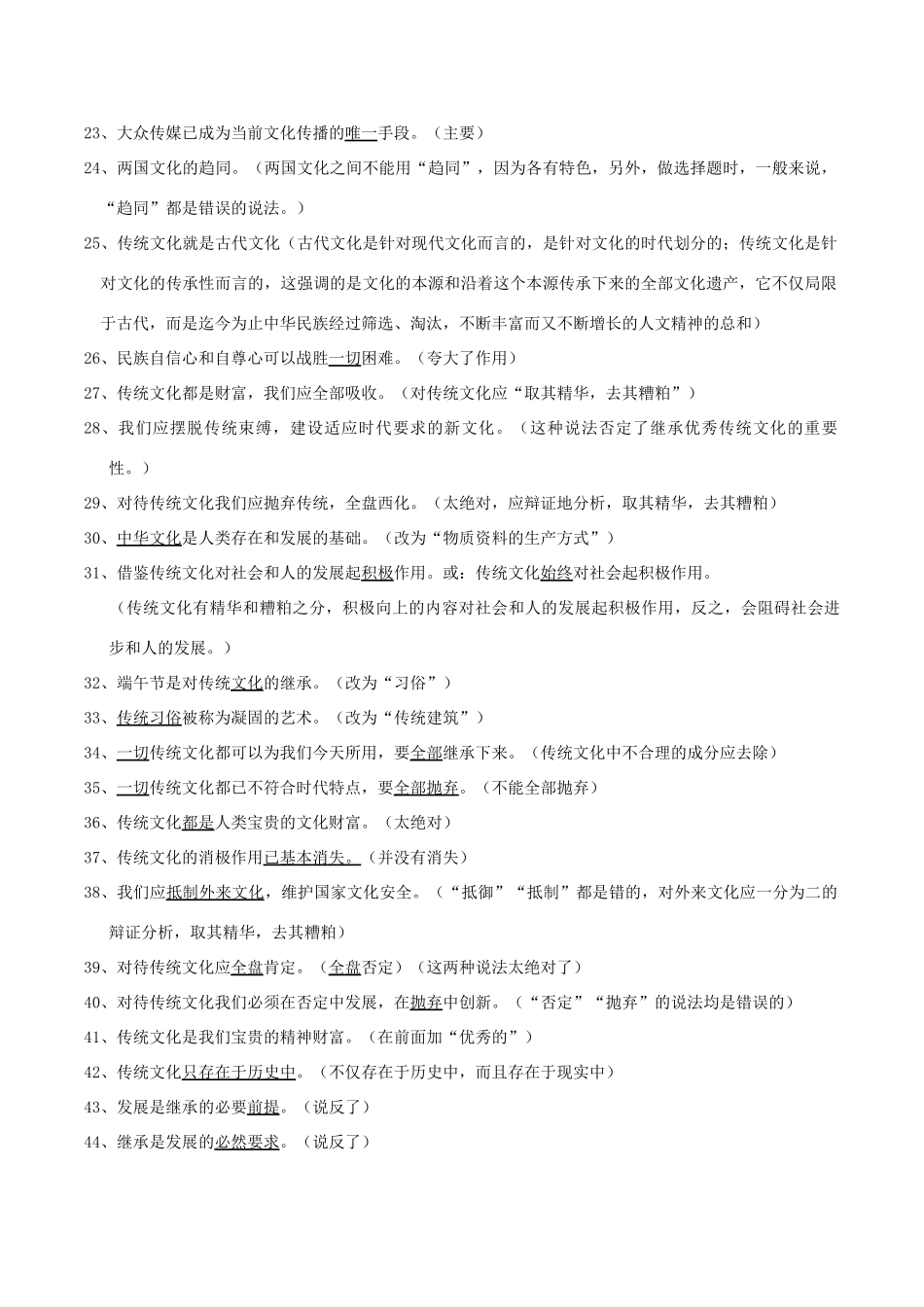 高考政治 易错易混知识归纳 专题汇编二 文化传承与创新素材-人教版高三全册政治素材_第2页