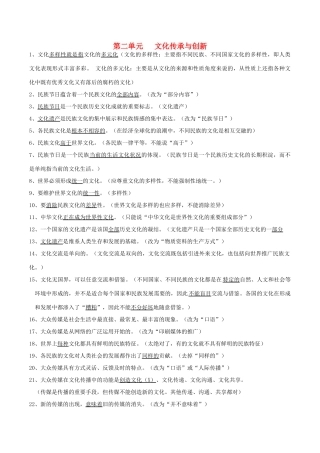 高考政治 易错易混知识归纳 专题汇编二 文化传承与创新素材-人教版高三全册政治素材