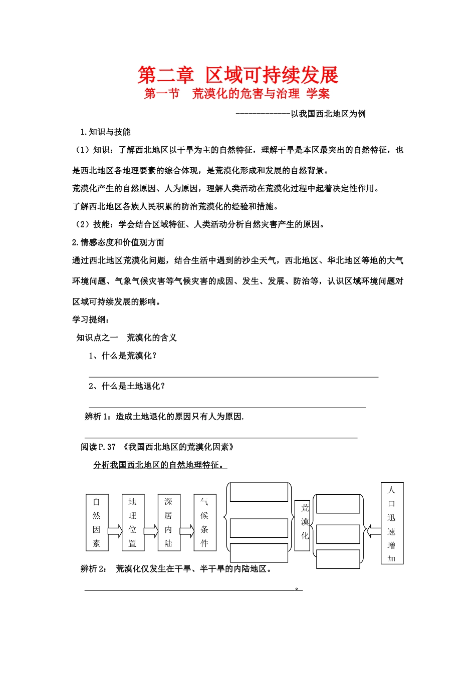 高中地理：荒漠化的危害与治理——以我国西北地区为例导学案 湘教版必修3_第1页