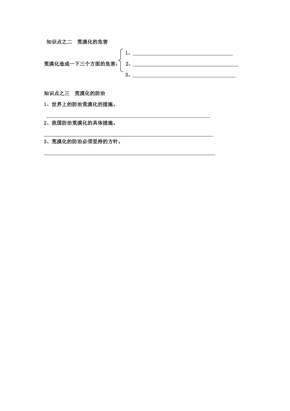 高中地理：荒漠化的危害与治理——以我国西北地区为例导学案 湘教版必修3_第2页