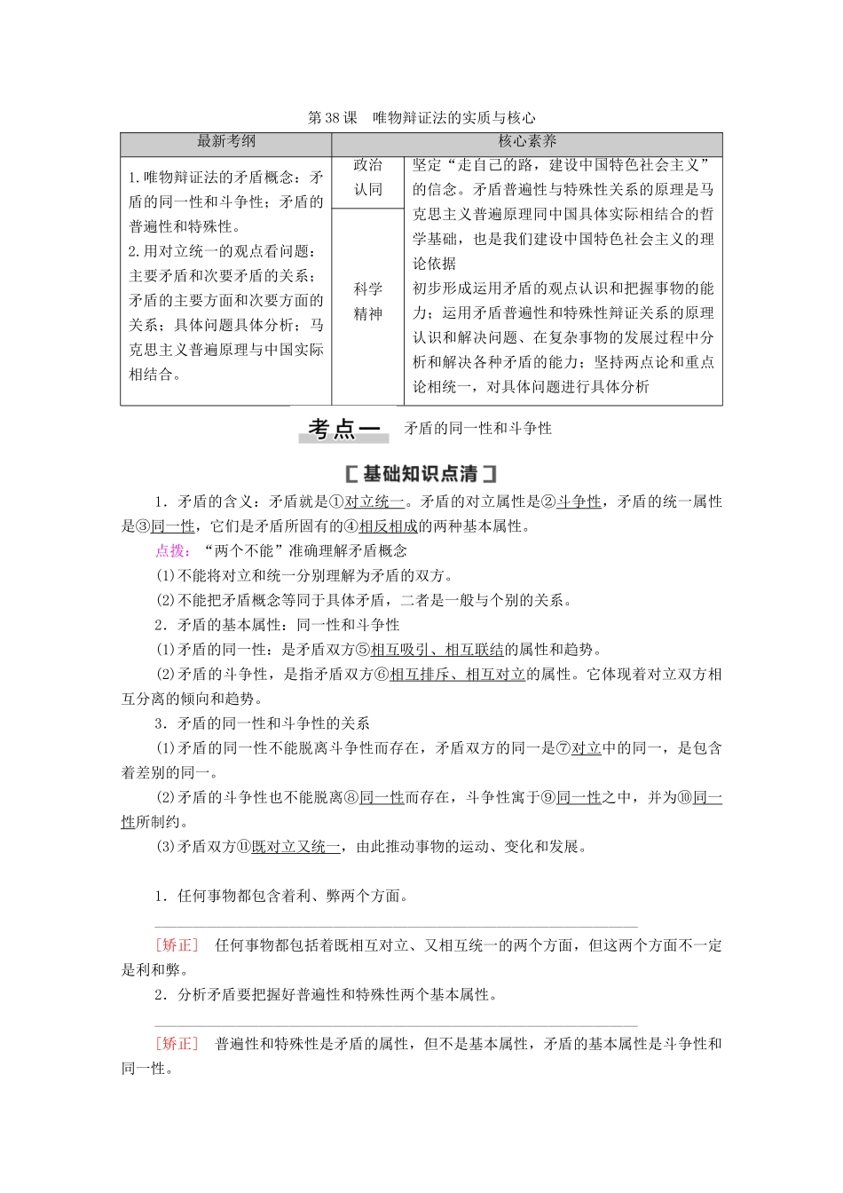 高考政治一轮复习 第14单元 思想方法与创新意识 第38课 唯物辩证法的实质与核心教学案 新人教版必修4-新人教版高三必修4政治教学案_第1页