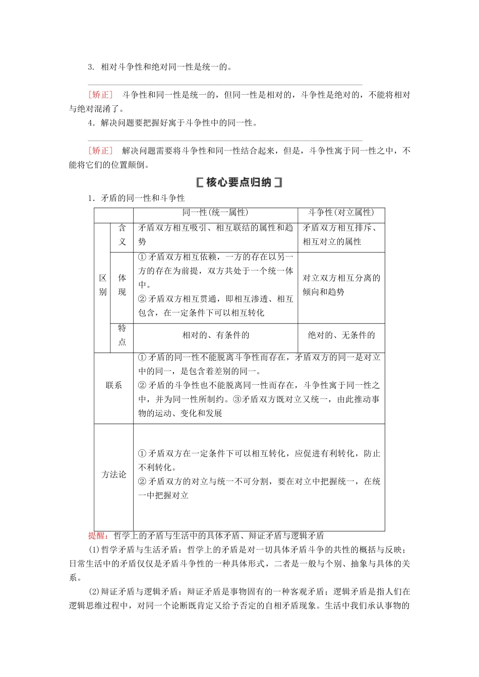 高考政治一轮复习 第14单元 思想方法与创新意识 第38课 唯物辩证法的实质与核心教学案 新人教版必修4-新人教版高三必修4政治教学案_第2页