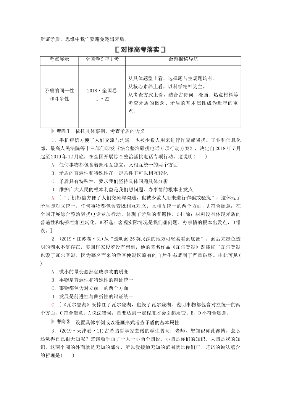 高考政治一轮复习 第14单元 思想方法与创新意识 第38课 唯物辩证法的实质与核心教学案 新人教版必修4-新人教版高三必修4政治教学案_第3页