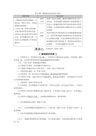 高考政治一轮复习 第14单元 思想方法与创新意识 第38课 唯物辩证法的实质与核心教学案 新人教版必修4-新人教版高三必修4政治教学案
