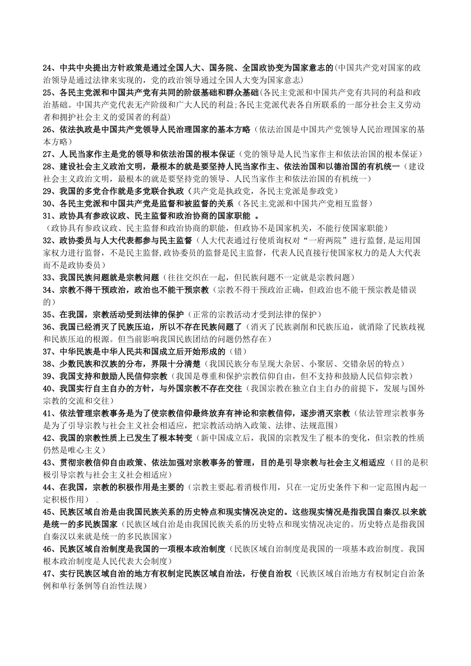 高考政治 易错易混知识归纳 专题汇编三 发展社会主义民主政治素材-人教版高三全册政治素材_第2页