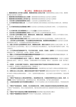 高考政治 易错易混知识归纳 专题汇编三 发展社会主义民主政治素材-人教版高三全册政治素材