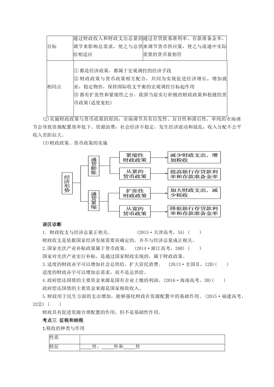 高考政治二轮专题突破 专题3 收入分配与社会公平导学案-人教版高三全册政治学案_第3页