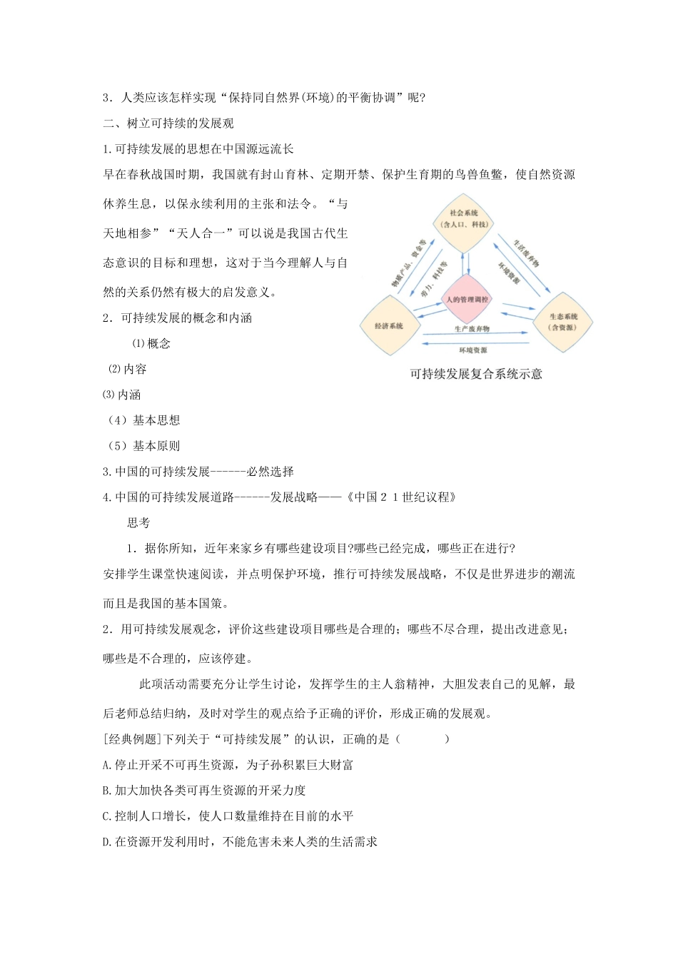高中地理：解决环境问题的基本思想学案新人教版选修6(3)_第3页