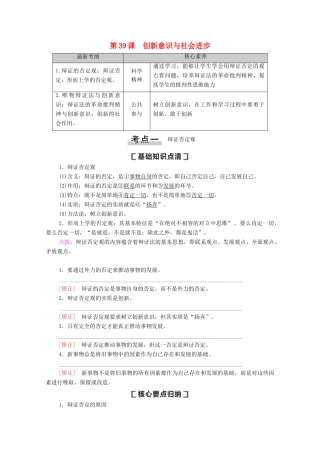 高考政治一轮复习 第14单元 思想方法与创新意识 第39课 创新意识与社会进步教学案 新人教版必修4-新人教版高三必修4政治教学案