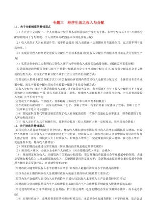 高考政治 易错易混知识归纳 专题汇编三 收入与分配素材-人教版高三全册政治素材
