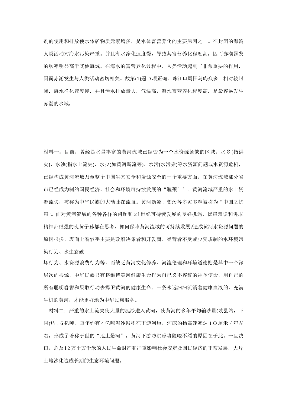 高中地理：经济发达地区的可持续发展——以珠江三角洲地区为例素材 鲁教版必修3_第2页