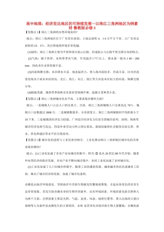 高中地理：经济发达地区的可持续发展——以珠江三角洲地区为例素材 鲁教版必修3