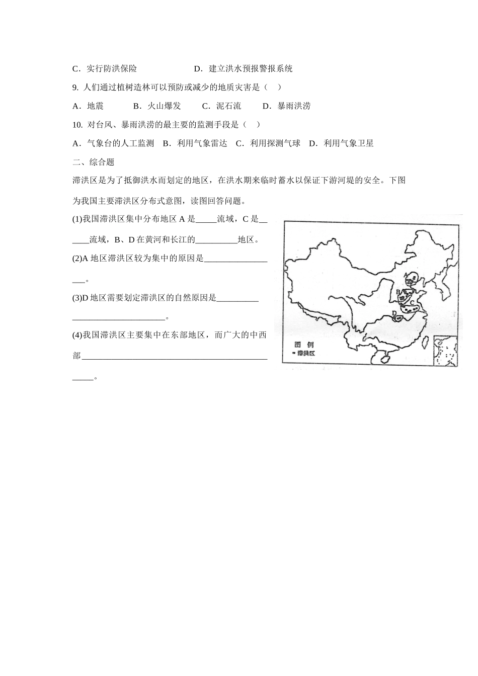 高中地理：4.4《自然灾害对人类的危害》学案湘教必修1_第3页