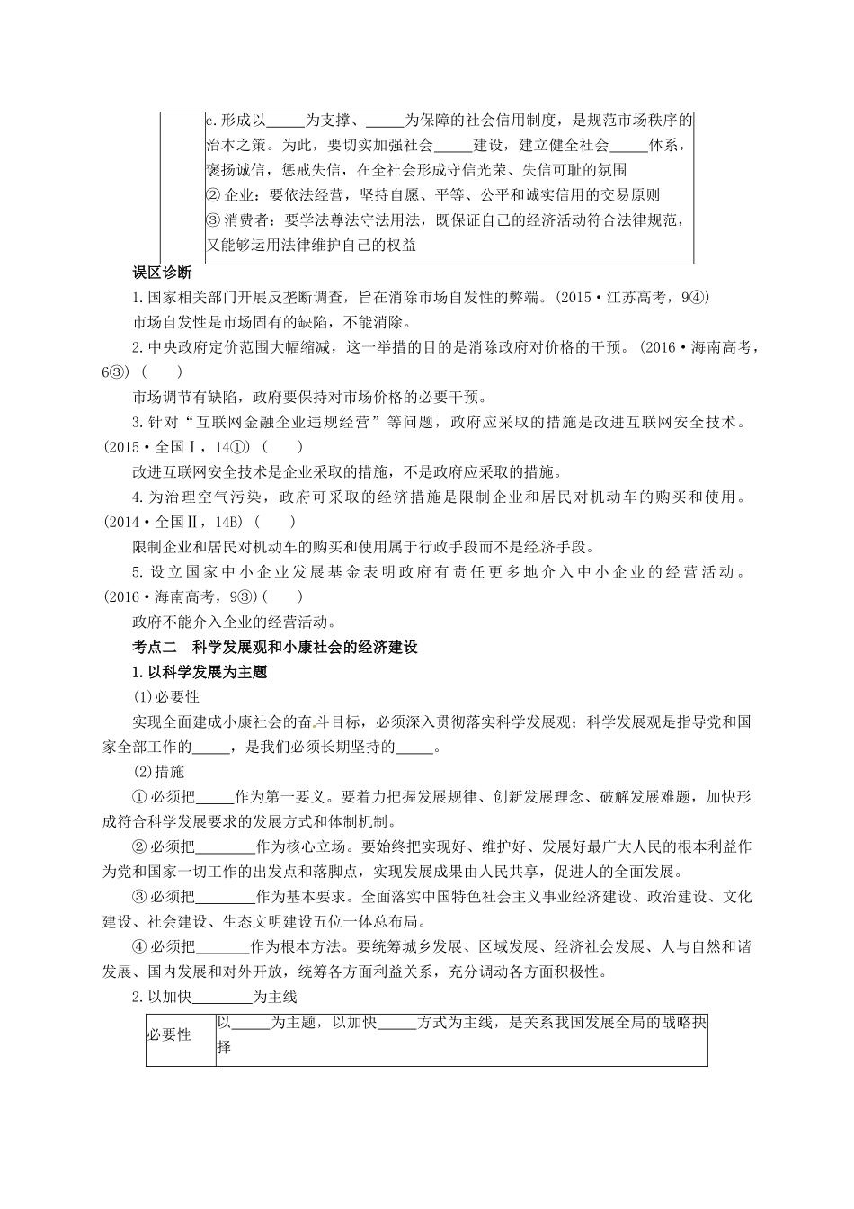 高考政治二轮专题突破 专题4 市场经济与对外开放导学案-人教版高三全册政治学案_第2页