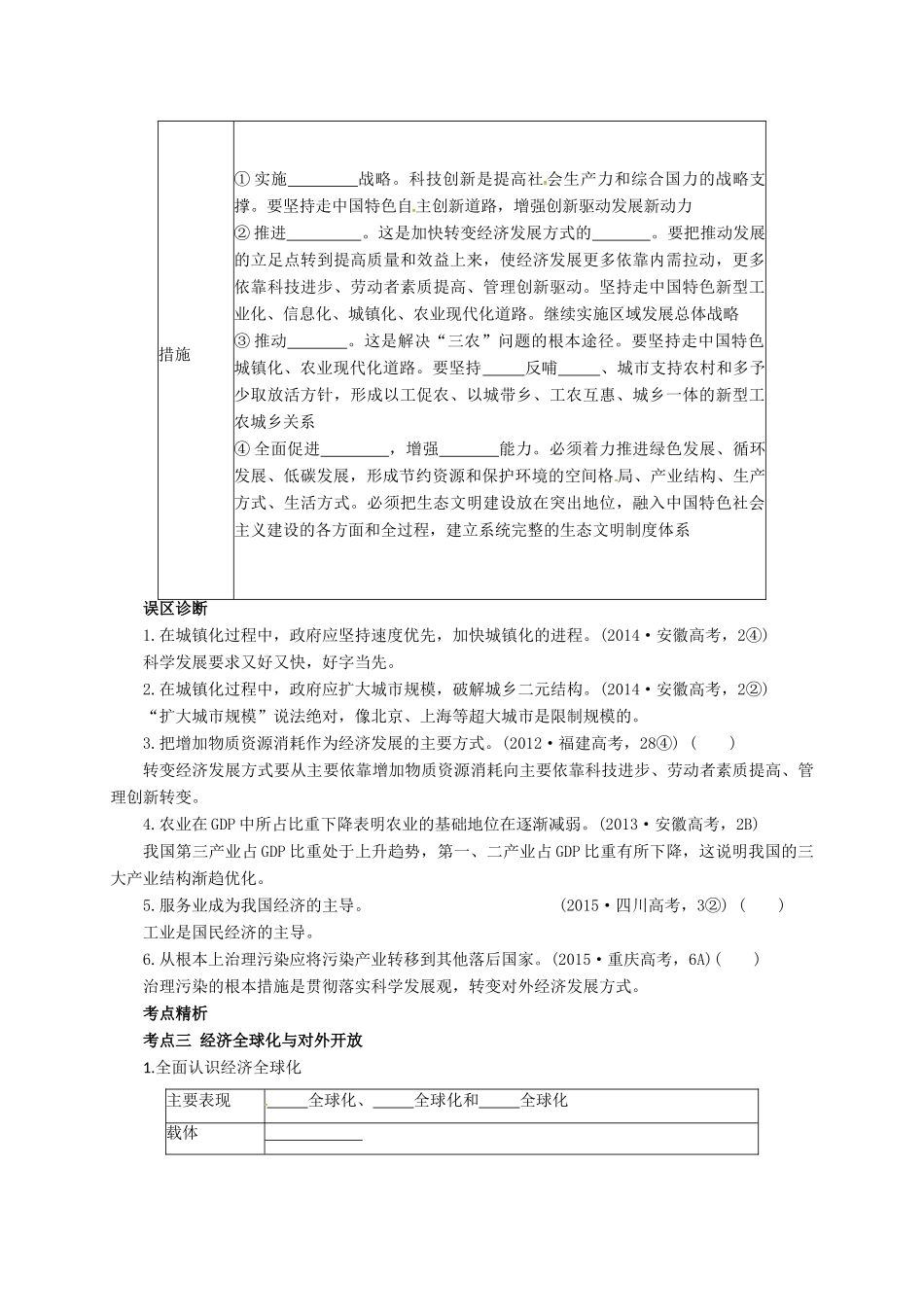 高考政治二轮专题突破 专题4 市场经济与对外开放导学案-人教版高三全册政治学案_第3页