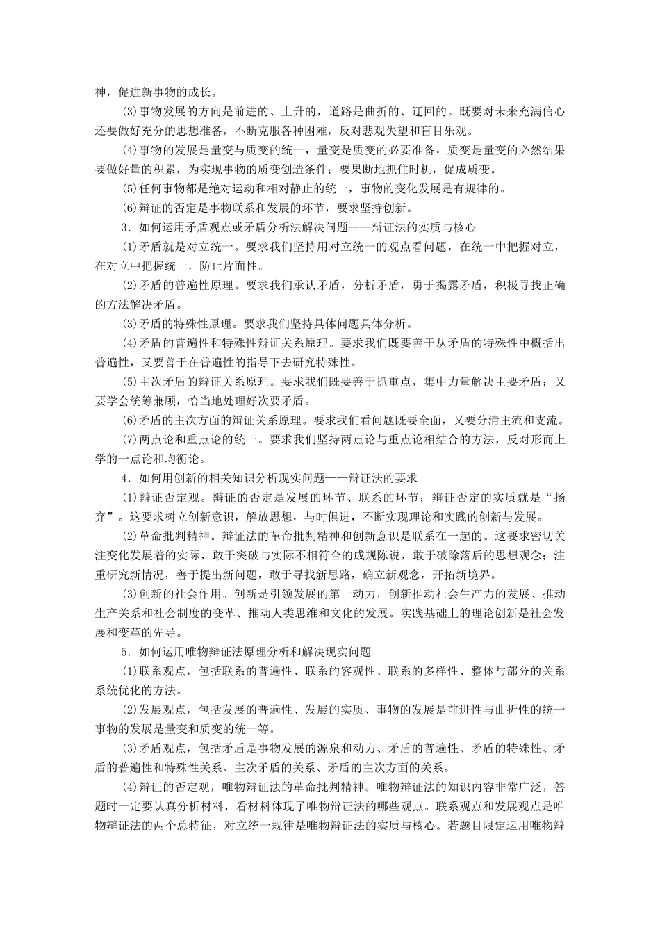 高考政治一轮复习 第14单元 思想方法与创新意识单元综合提升教学案 新人教版必修4-新人教版高三必修4政治教学案_第2页