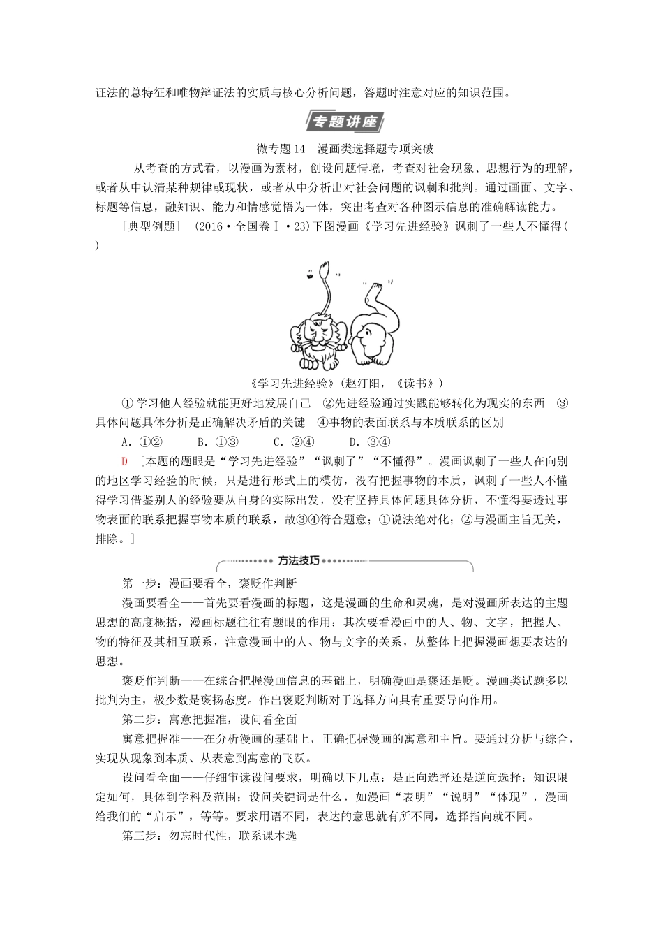高考政治一轮复习 第14单元 思想方法与创新意识单元综合提升教学案 新人教版必修4-新人教版高三必修4政治教学案_第3页