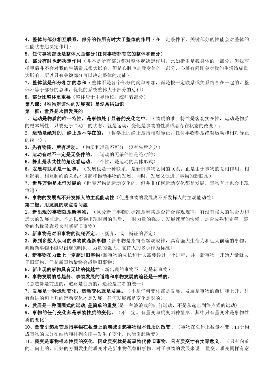 高考政治 易错易混知识归纳 专题汇编三 思想方法与创新意识素材-人教版高三全册政治素材_第2页