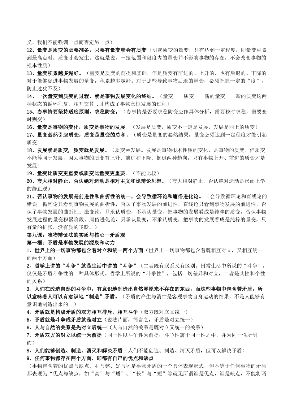 高考政治 易错易混知识归纳 专题汇编三 思想方法与创新意识素材-人教版高三全册政治素材_第3页