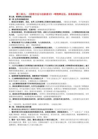 高考政治 易错易混知识归纳 专题汇编三 思想方法与创新意识素材-人教版高三全册政治素材