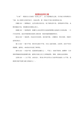 高中地理：认识区域素材 鲁教版必修3