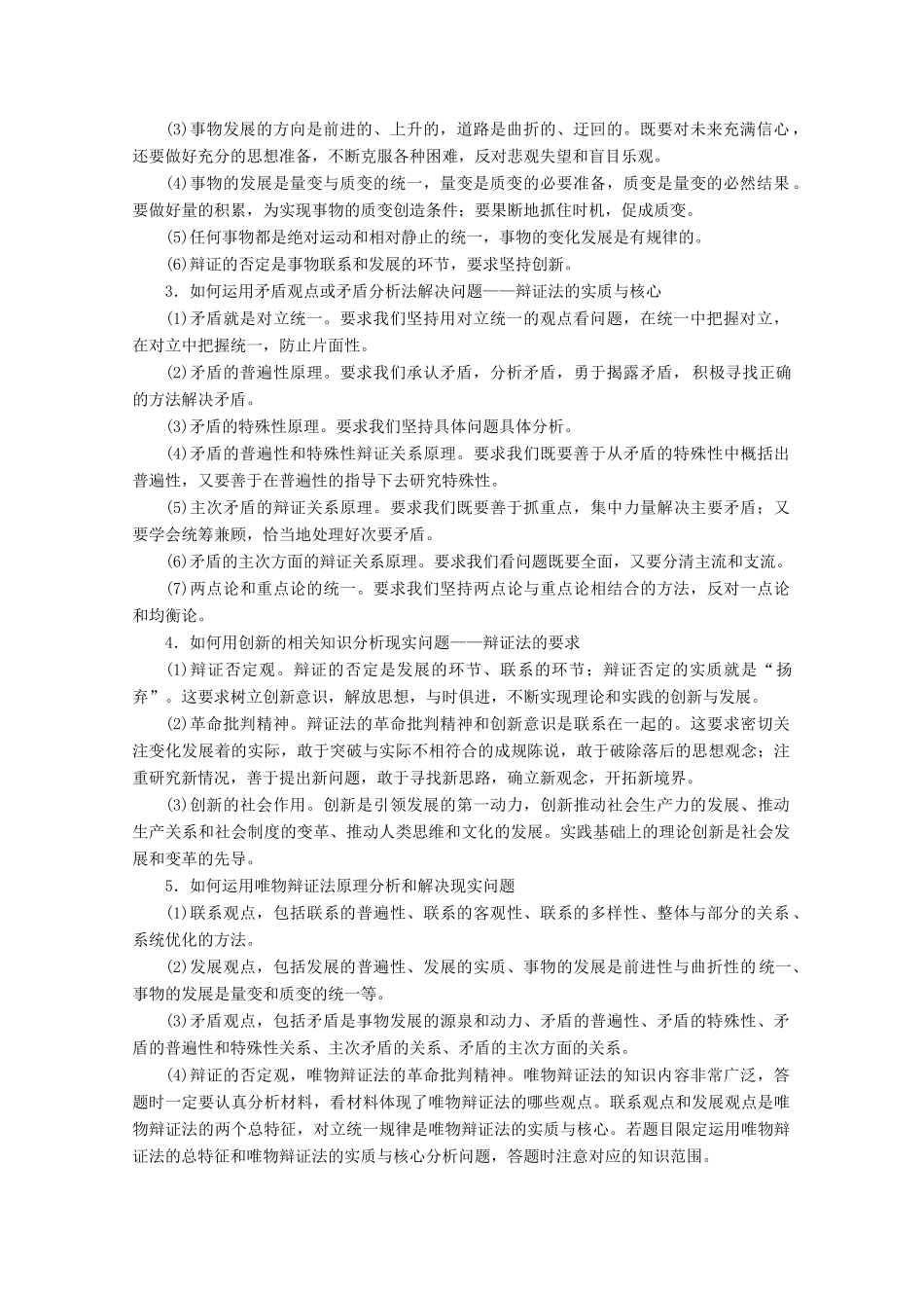 高考政治一轮复习 第14单元 思想方法与创新意识综合提升教学案 新人教版必修4-新人教版高三必修4政治教学案_第2页