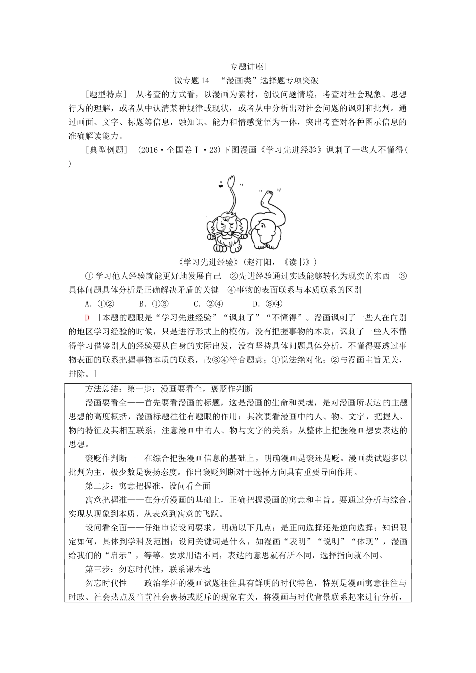 高考政治一轮复习 第14单元 思想方法与创新意识综合提升教学案 新人教版必修4-新人教版高三必修4政治教学案_第3页