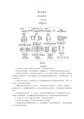 高考政治一轮复习 第14单元 思想方法与创新意识综合提升教学案 新人教版必修4-新人教版高三必修4政治教学案