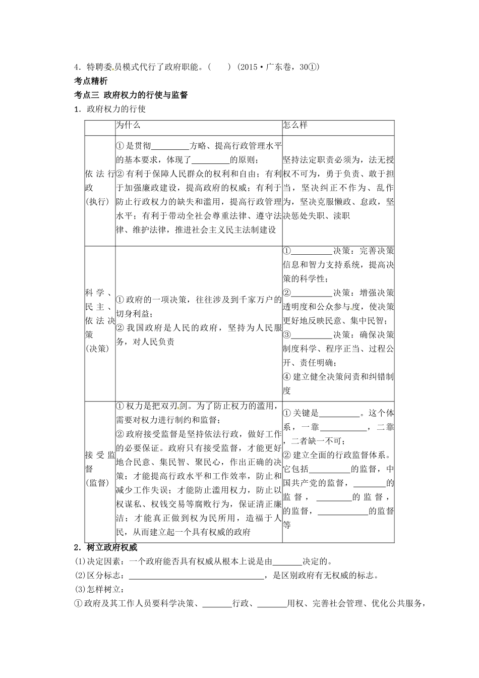 高考政治二轮专题突破 专题5 我国的公民与政府导学案-人教版高三全册政治学案_第3页
