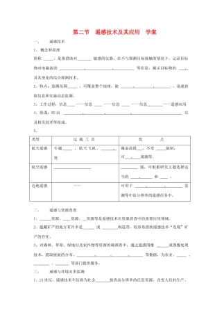高中地理：遥感技术及其应用导学案 湘教版必修3