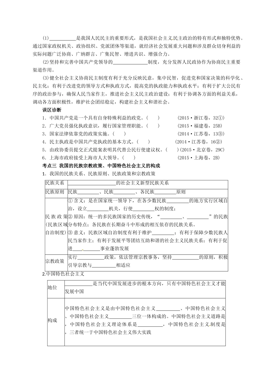 高考政治二轮专题突破 专题6 发展中国特色社会主义民主政治导学案-人教版高三全册政治学案_第3页