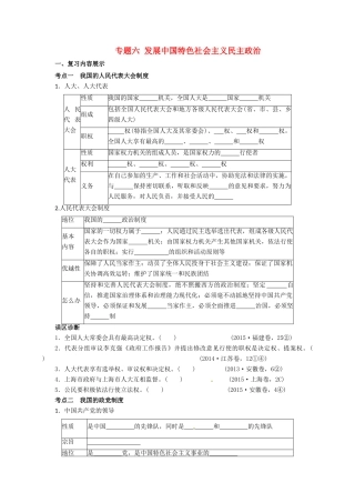 高考政治二轮专题突破 专题6 发展中国特色社会主义民主政治导学案-人教版高三全册政治学案