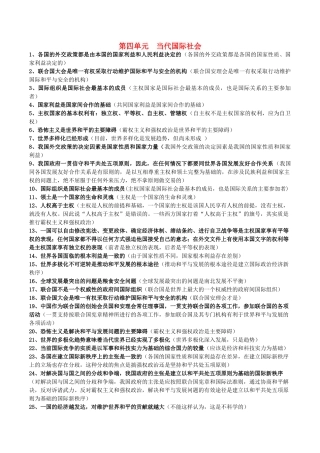 高考政治 易错易混知识归纳 专题汇编四 当代国际社会素材-人教版高三全册政治素材