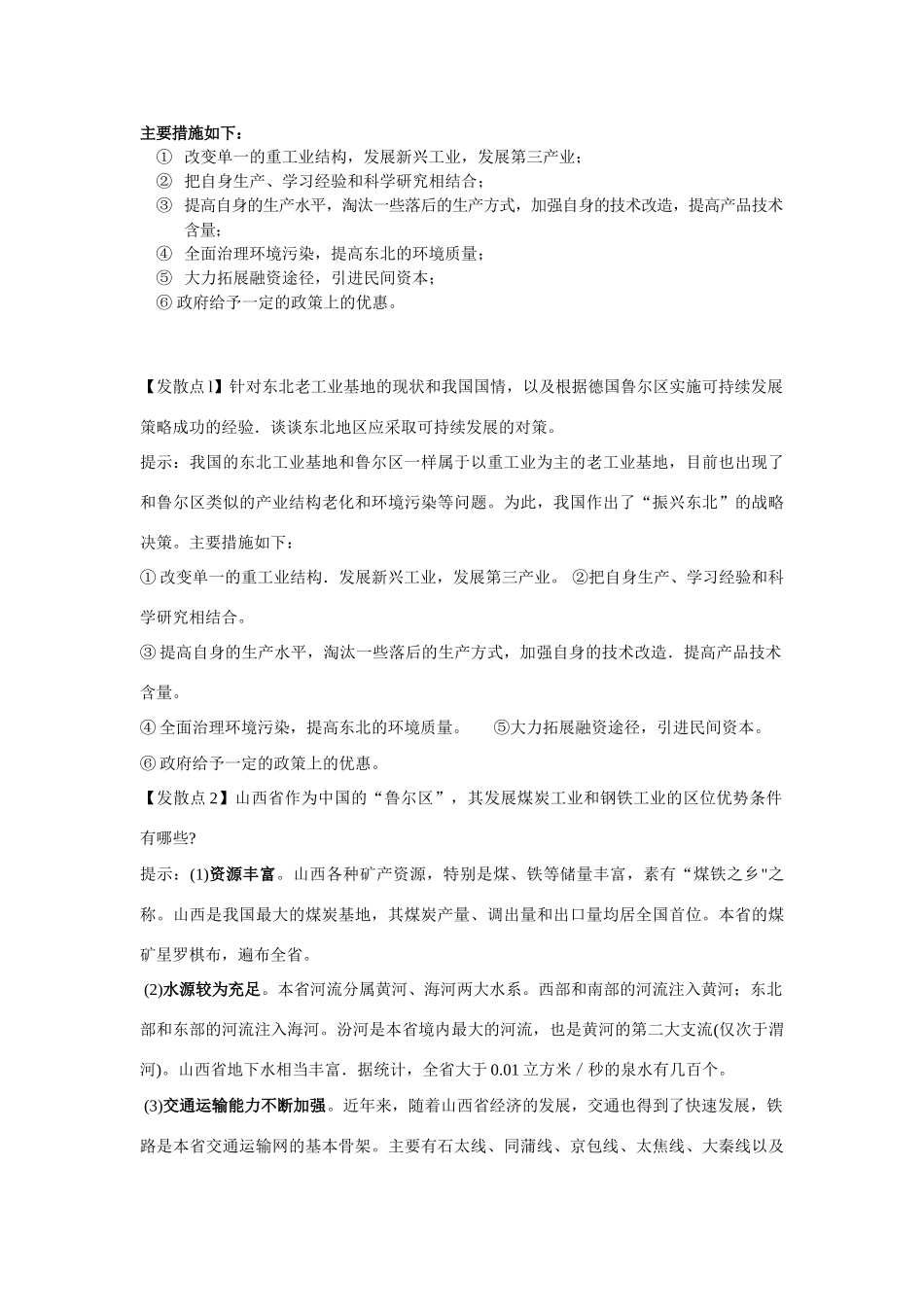 高中地理：资源开发与区域可持续发展——以德国鲁尔区为例素才 鲁教版必修3_第2页