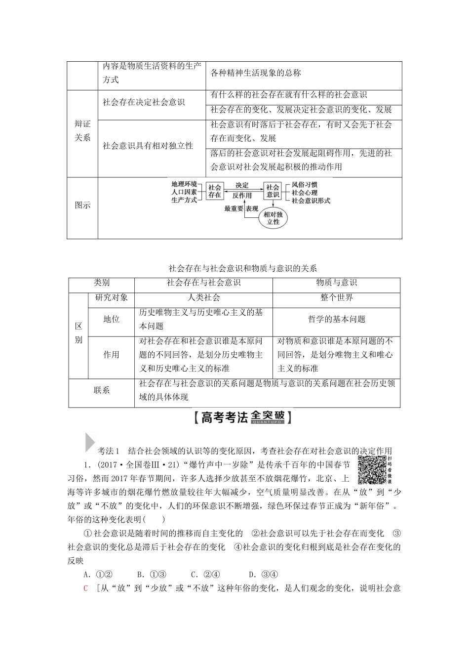 高考政治一轮复习 第15单元 认识社会与价值选择 第39课 寻觅社会的真谛教学案 新人教版必修4-新人教版高三必修4政治教学案_第2页