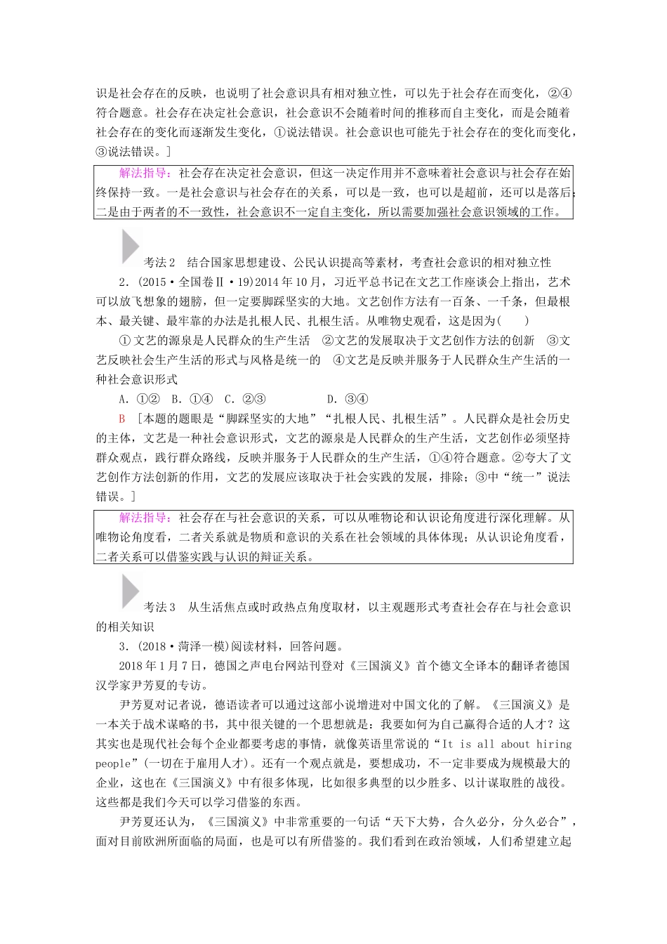 高考政治一轮复习 第15单元 认识社会与价值选择 第39课 寻觅社会的真谛教学案 新人教版必修4-新人教版高三必修4政治教学案_第3页