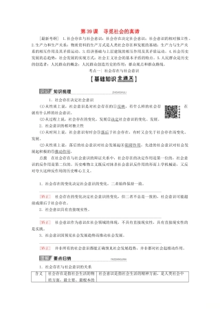 高考政治一轮复习 第15单元 认识社会与价值选择 第39课 寻觅社会的真谛教学案 新人教版必修4-新人教版高三必修4政治教学案