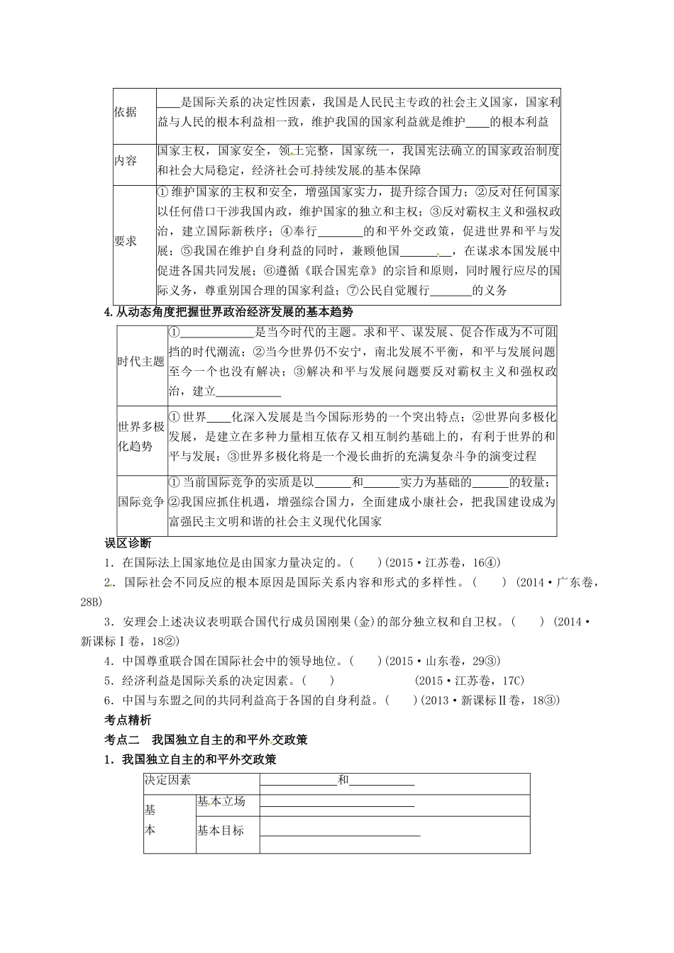 高考政治二轮专题突破 专题7 当代国际社会导学案-人教版高三全册政治学案_第2页