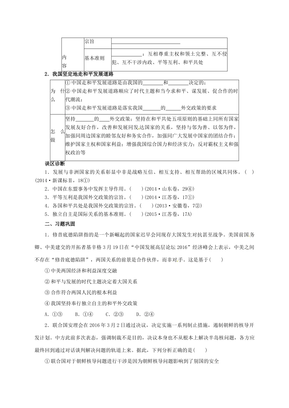 高考政治二轮专题突破 专题7 当代国际社会导学案-人教版高三全册政治学案_第3页