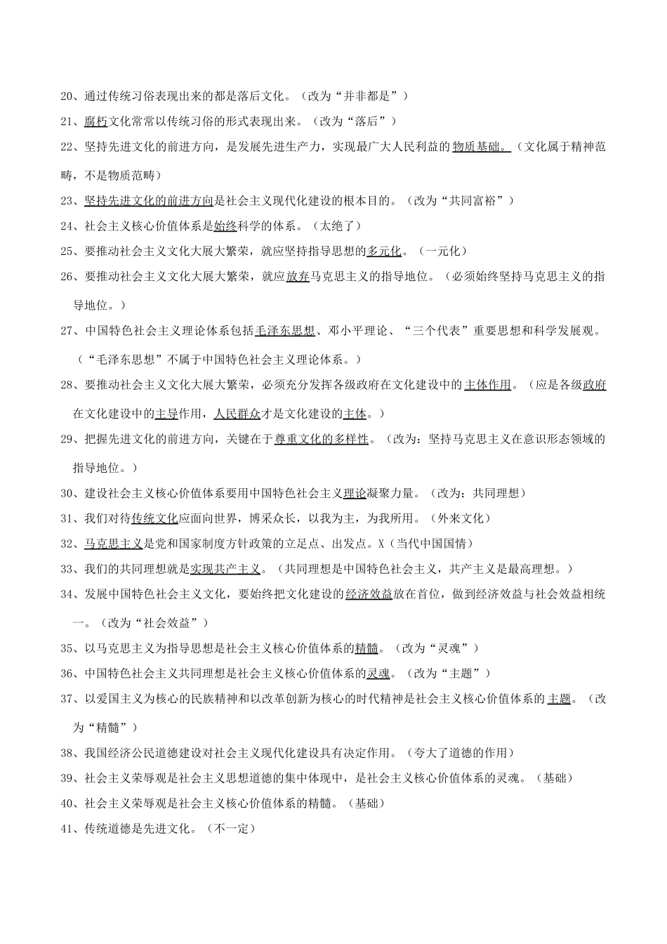 高考政治 易错易混知识归纳 专题汇编四 发展中国特色社会主义文化素材-人教版高三全册政治素材_第2页