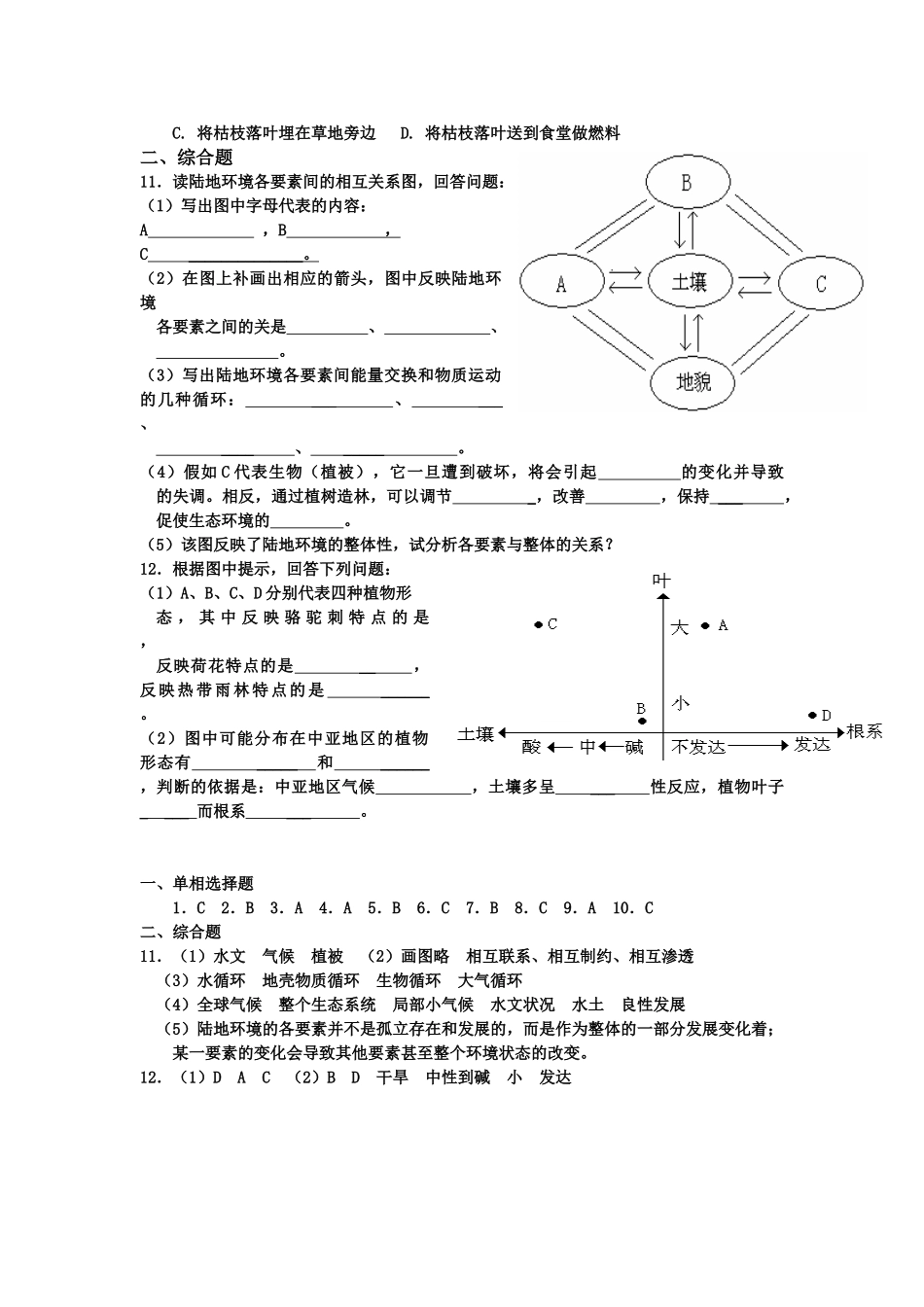 高中地理：自然地理环境的整体性导学案 湘教版必修1_第2页