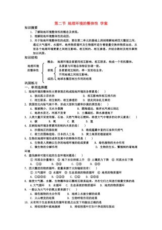 高中地理：自然地理环境的整体性导学案 湘教版必修1