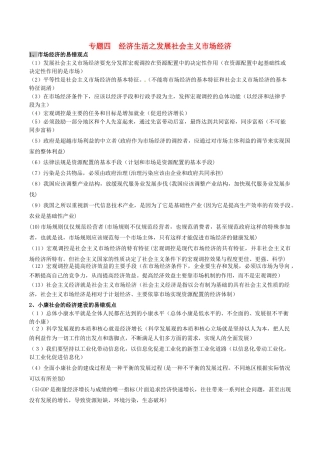 高考政治 易错易混知识归纳 专题汇编四 经济生活之发展社会主义市场经济素材-人教版高三全册政治素材