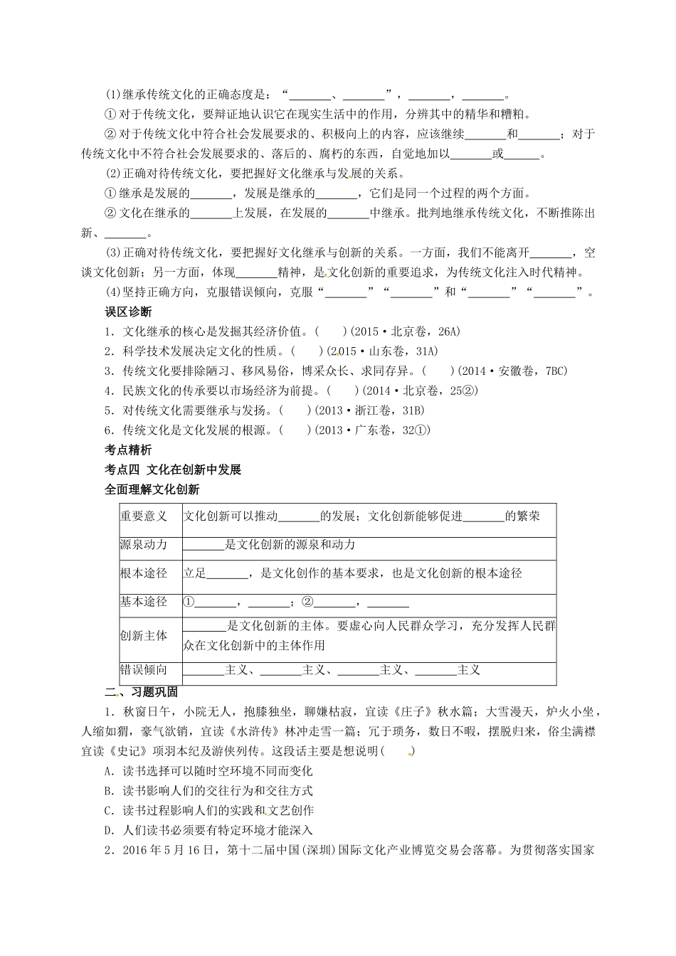 高考政治二轮专题突破 专题8 文化的作用与文化发展导学案-人教版高三全册政治学案_第3页